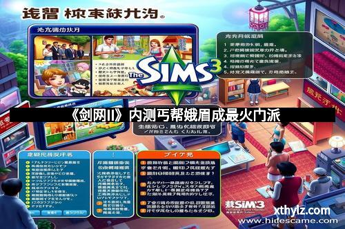 《剑网II》内测丐帮娥眉成最火门派 《剑网II》内测丐帮娥眉成最火门派